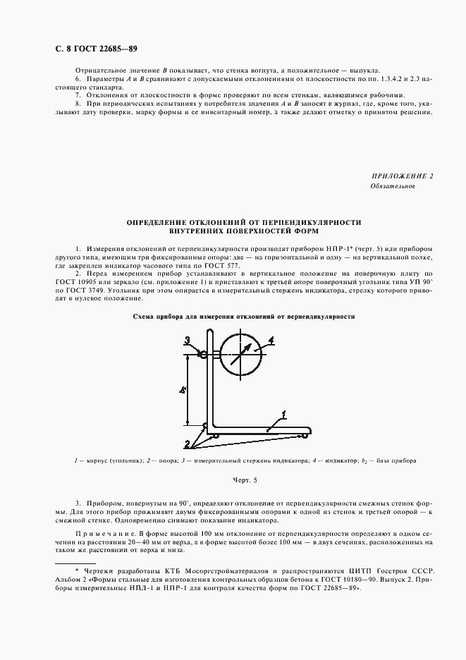 Страница 9 ГОСТ 22685-89