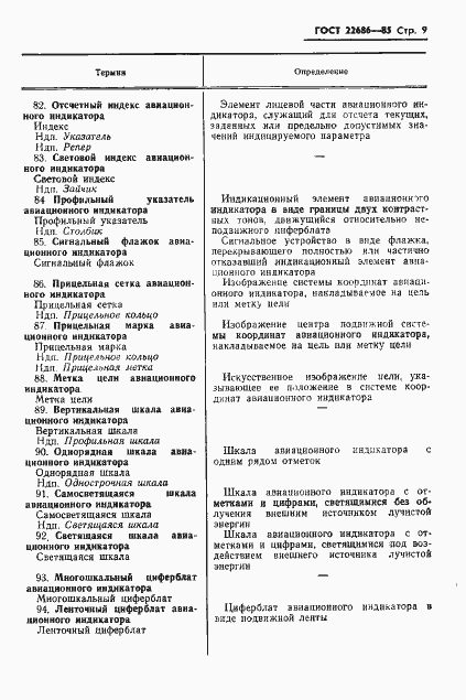 Страница 10 ГОСТ 22686-85