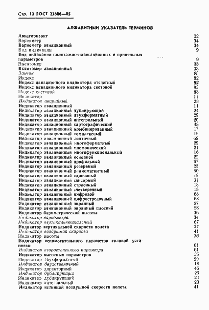 Страница 11 ГОСТ 22686-85