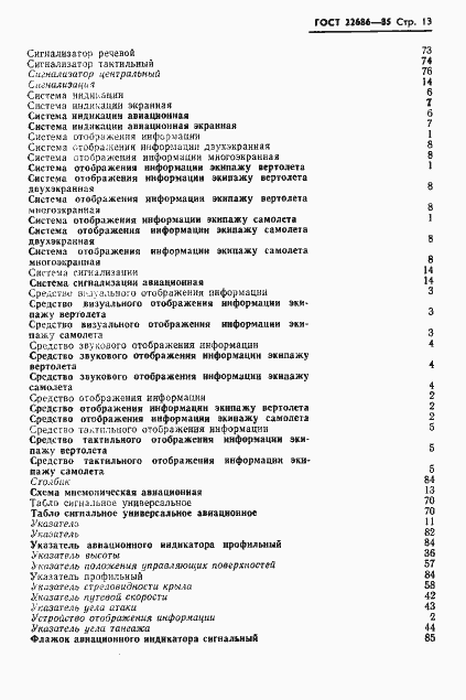 Страница 14 ГОСТ 22686-85