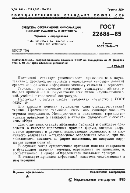 Страница 2 ГОСТ 22686-85