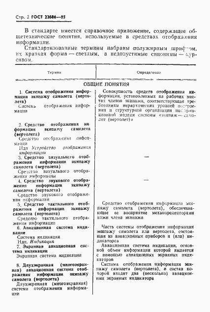 Страница 3 ГОСТ 22686-85