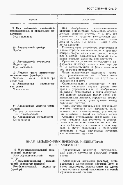 Страница 4 ГОСТ 22686-85