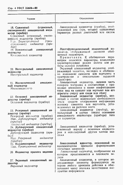 Страница 5 ГОСТ 22686-85