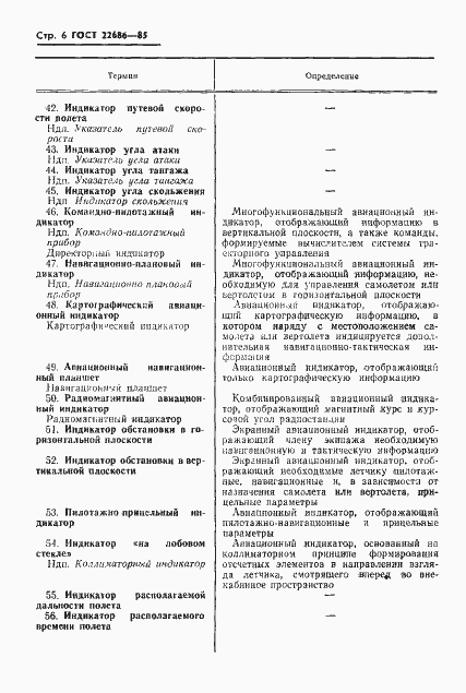 Страница 7 ГОСТ 22686-85