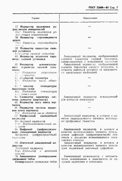 Страница 8 ГОСТ 22686-85