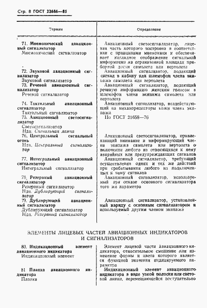 Страница 9 ГОСТ 22686-85