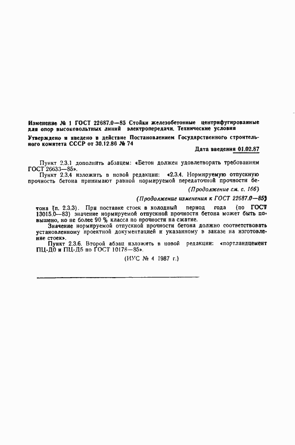 Страница 13 ГОСТ 22687.0-85