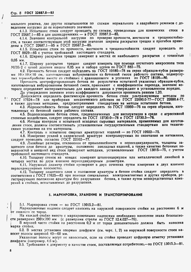 Страница 9 ГОСТ 22687.0-85