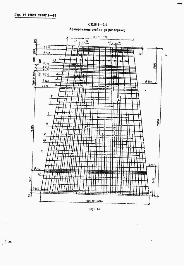 Страница 19 ГОСТ 22687.1-85
