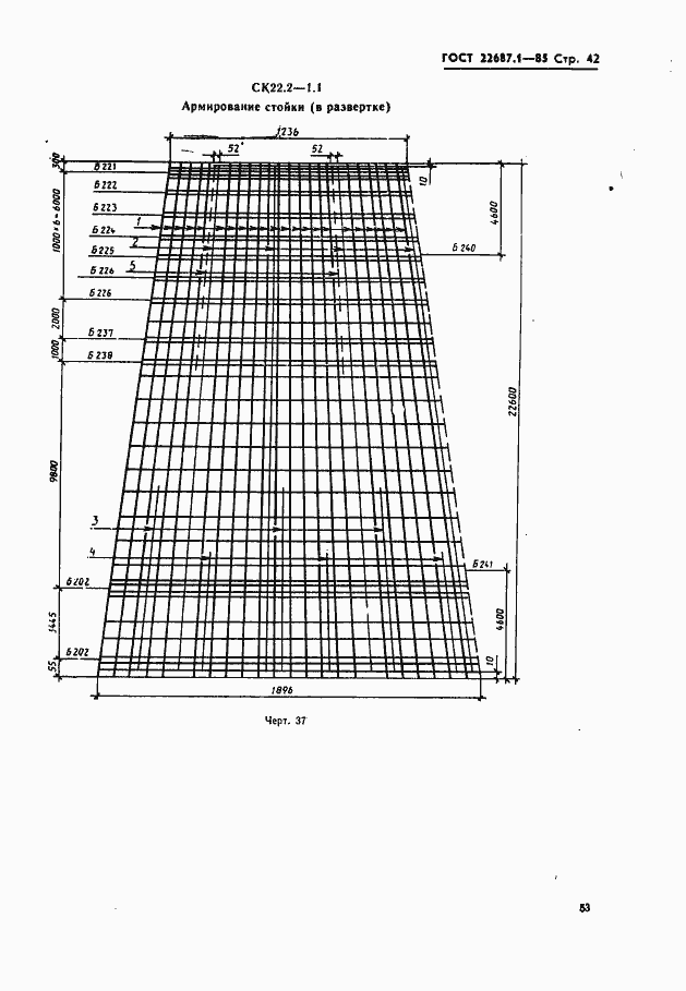Страница 42 ГОСТ 22687.1-85