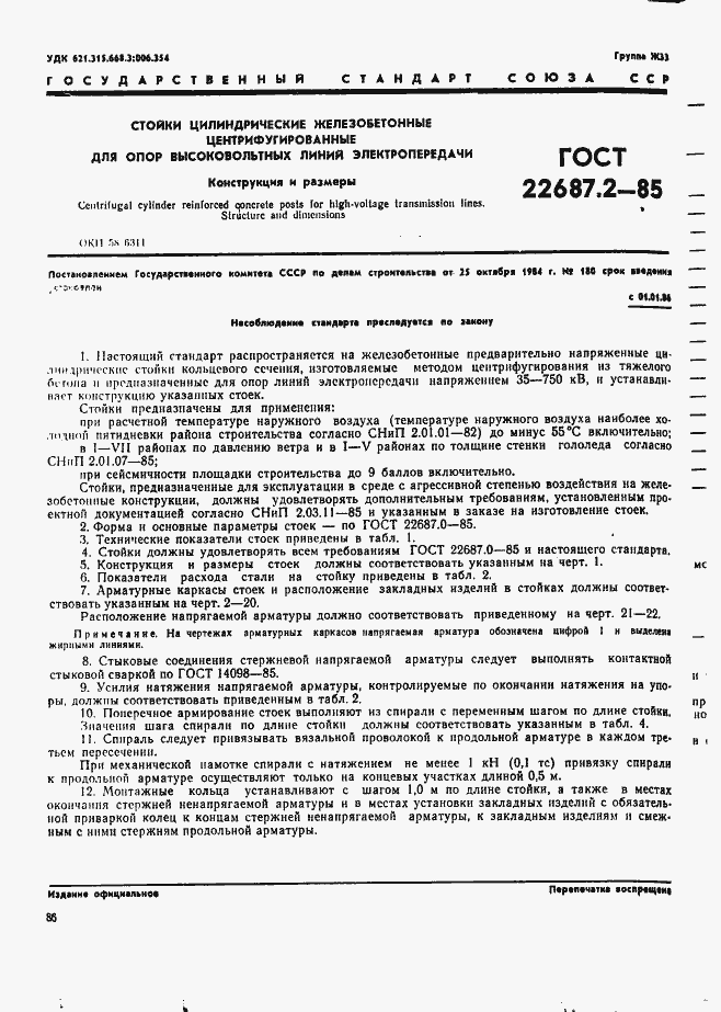 Страница 1 ГОСТ 22687.2-85