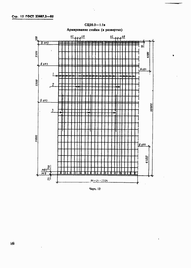 Страница 15 ГОСТ 22687.2-85