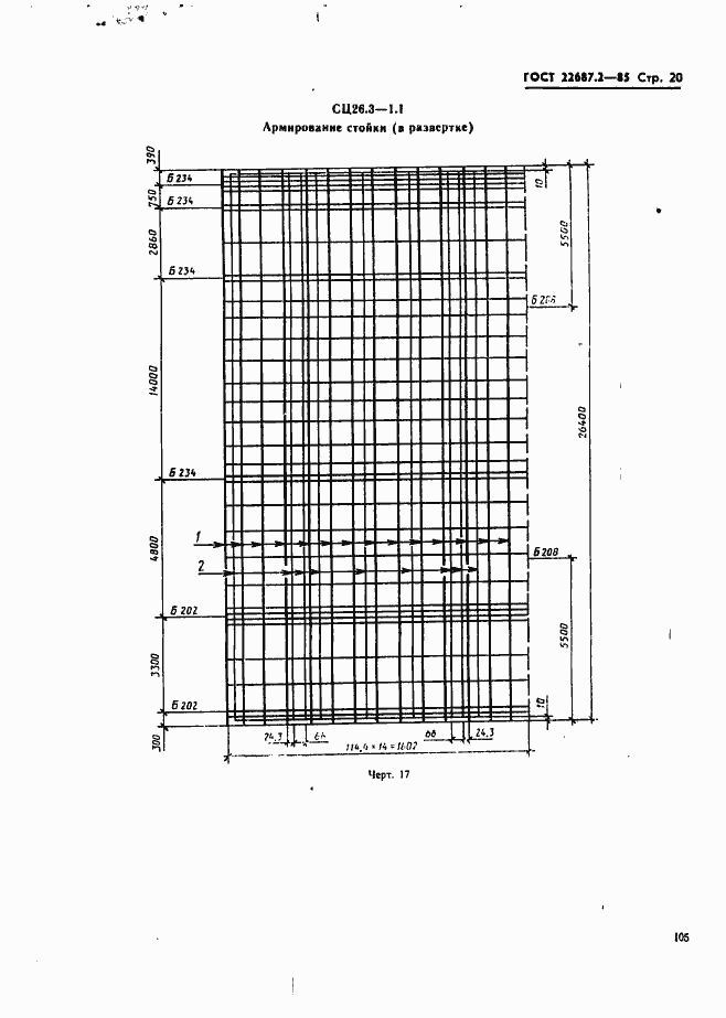 Страница 20 ГОСТ 22687.2-85