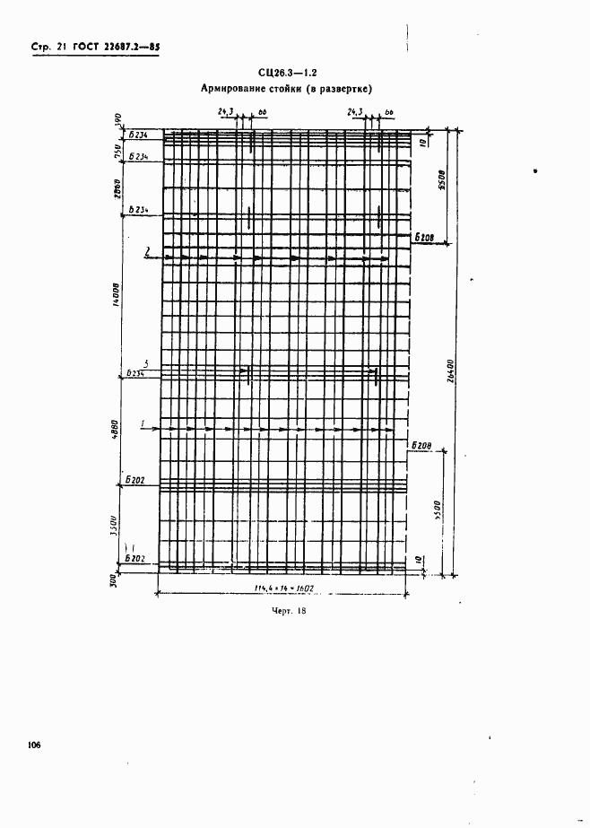 Страница 21 ГОСТ 22687.2-85