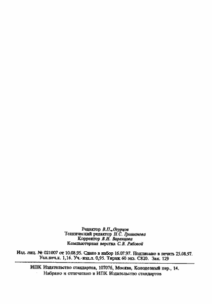 Страница 19 ГОСТ 22688-77