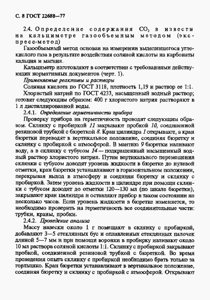 Страница 9 ГОСТ 22688-77