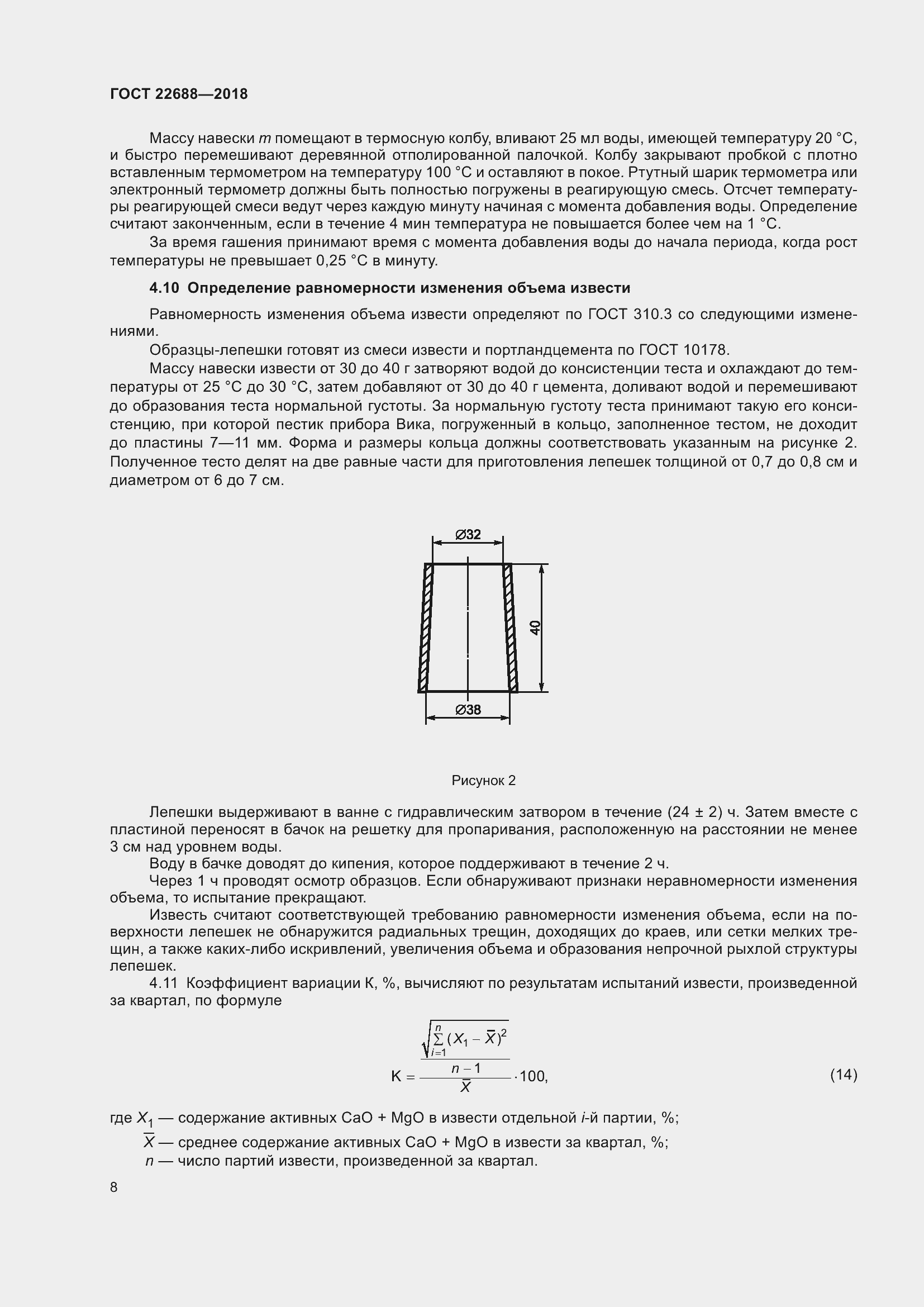Страница 13 ГОСТ 22688-2018