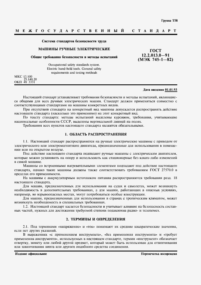 Страница 2 ГОСТ 12.2.013.0-91