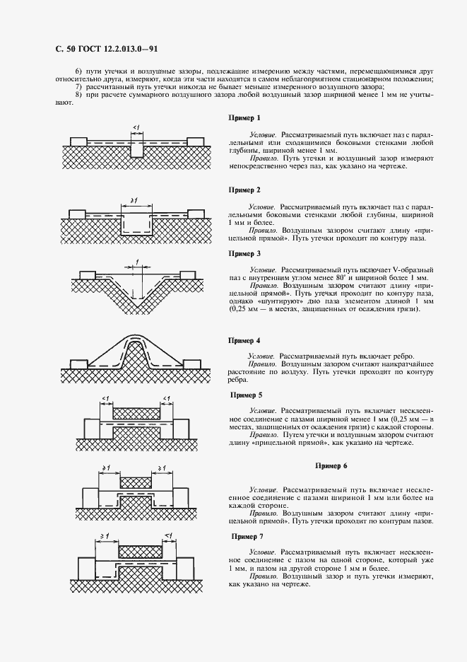Страница 51 ГОСТ 12.2.013.0-91