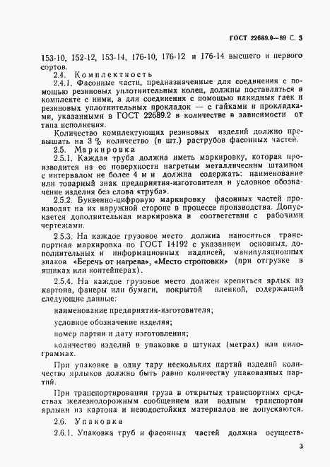 Страница 5 ГОСТ 22689.0-89