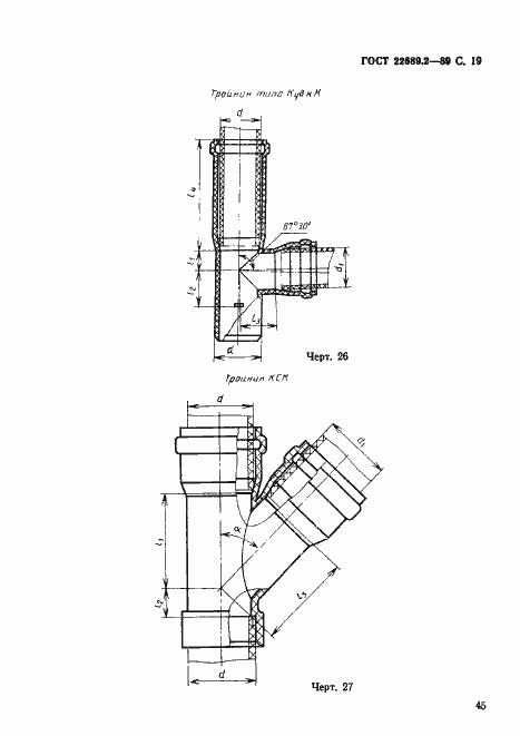 Страница 20 ГОСТ 22689.2-89