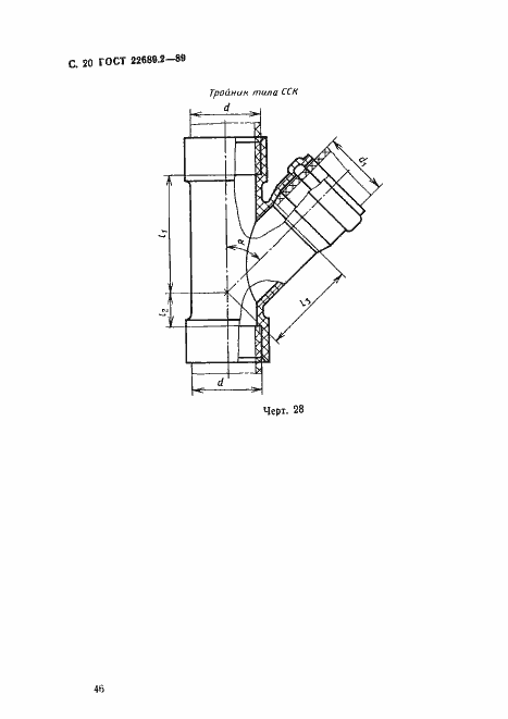 Страница 21 ГОСТ 22689.2-89