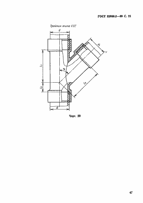 Страница 22 ГОСТ 22689.2-89