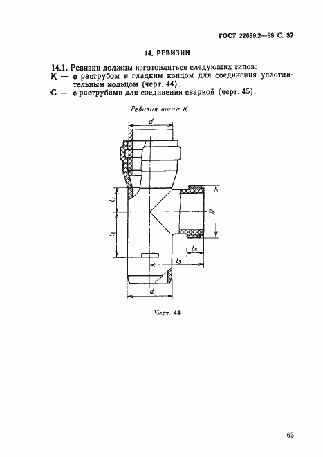 Страница 38 ГОСТ 22689.2-89
