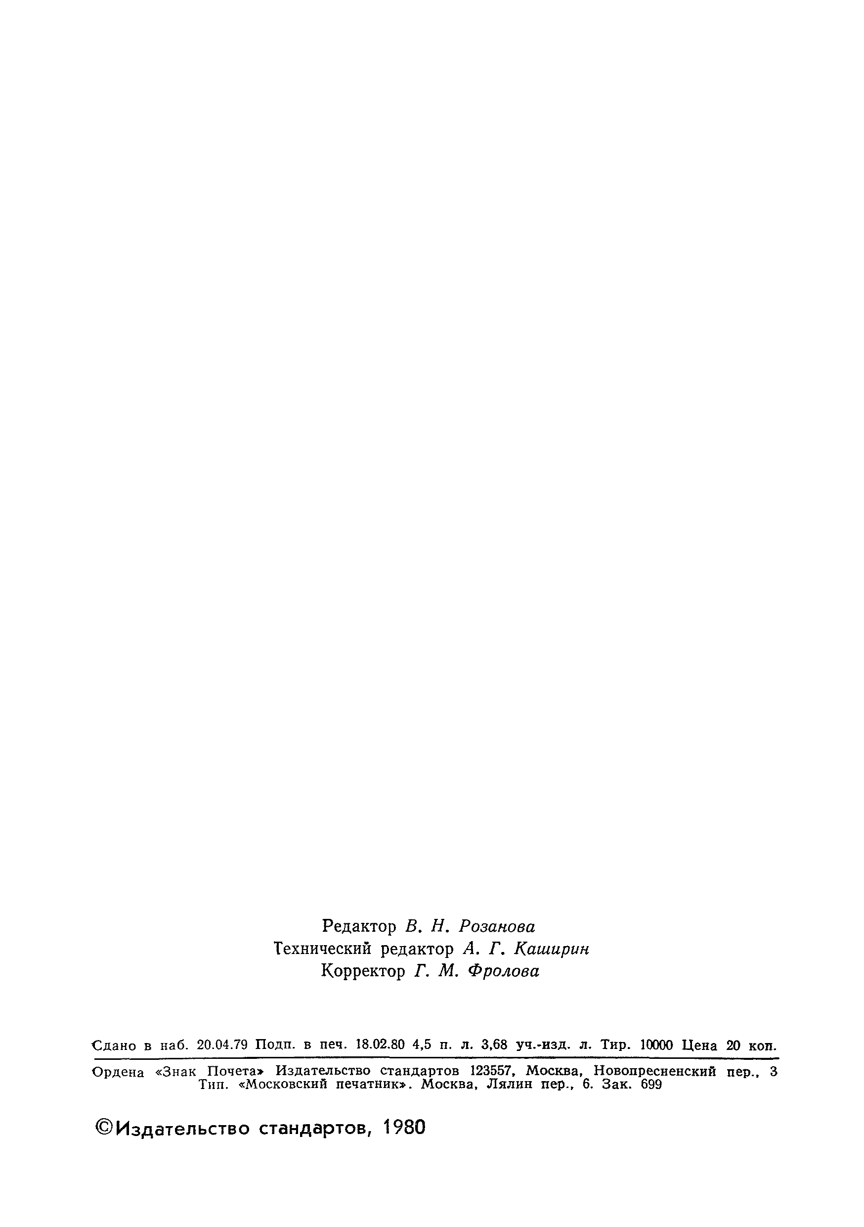 Страница 2 ГОСТ 22689.3-77