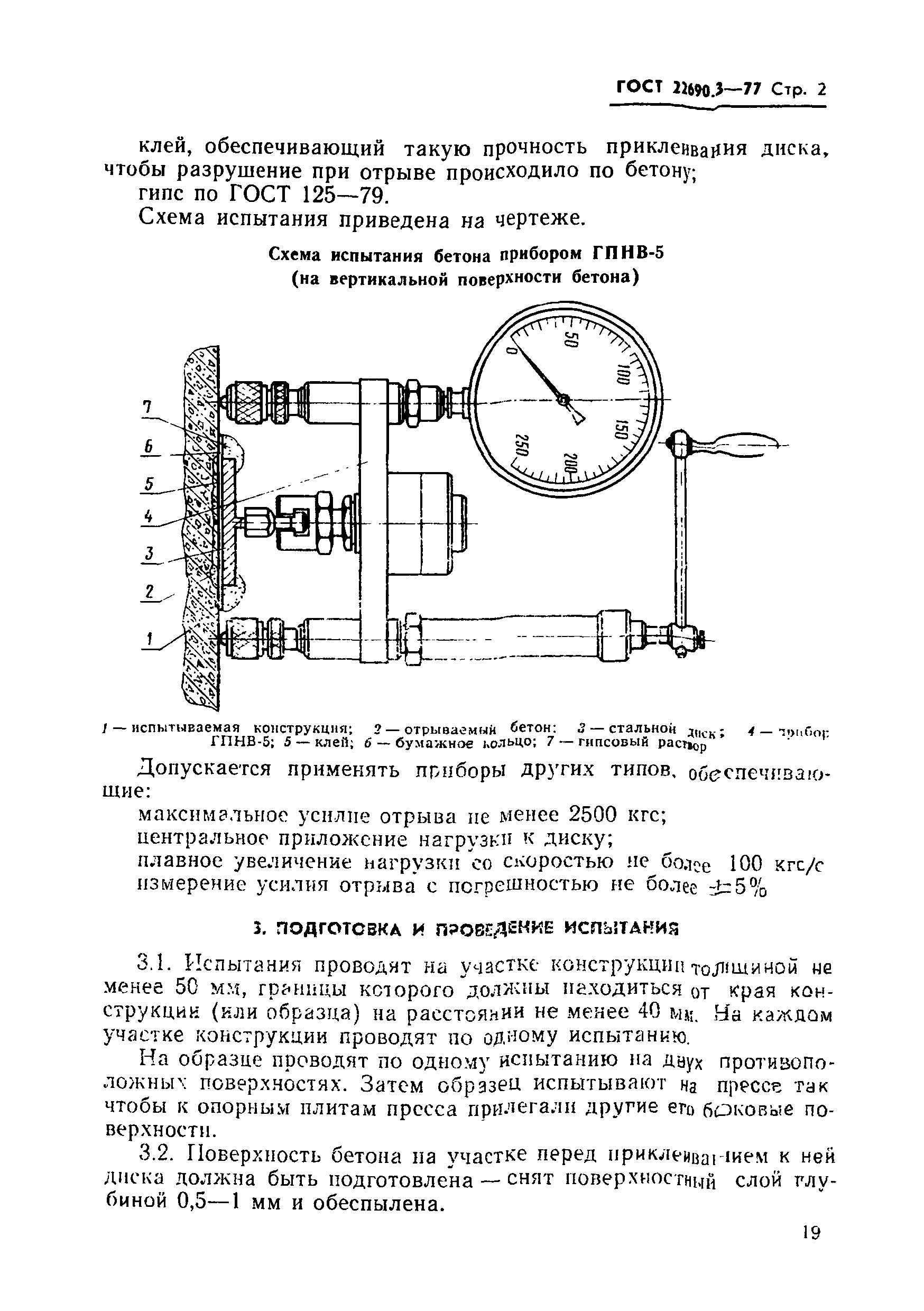 Страница 3 ГОСТ 22690.3-77