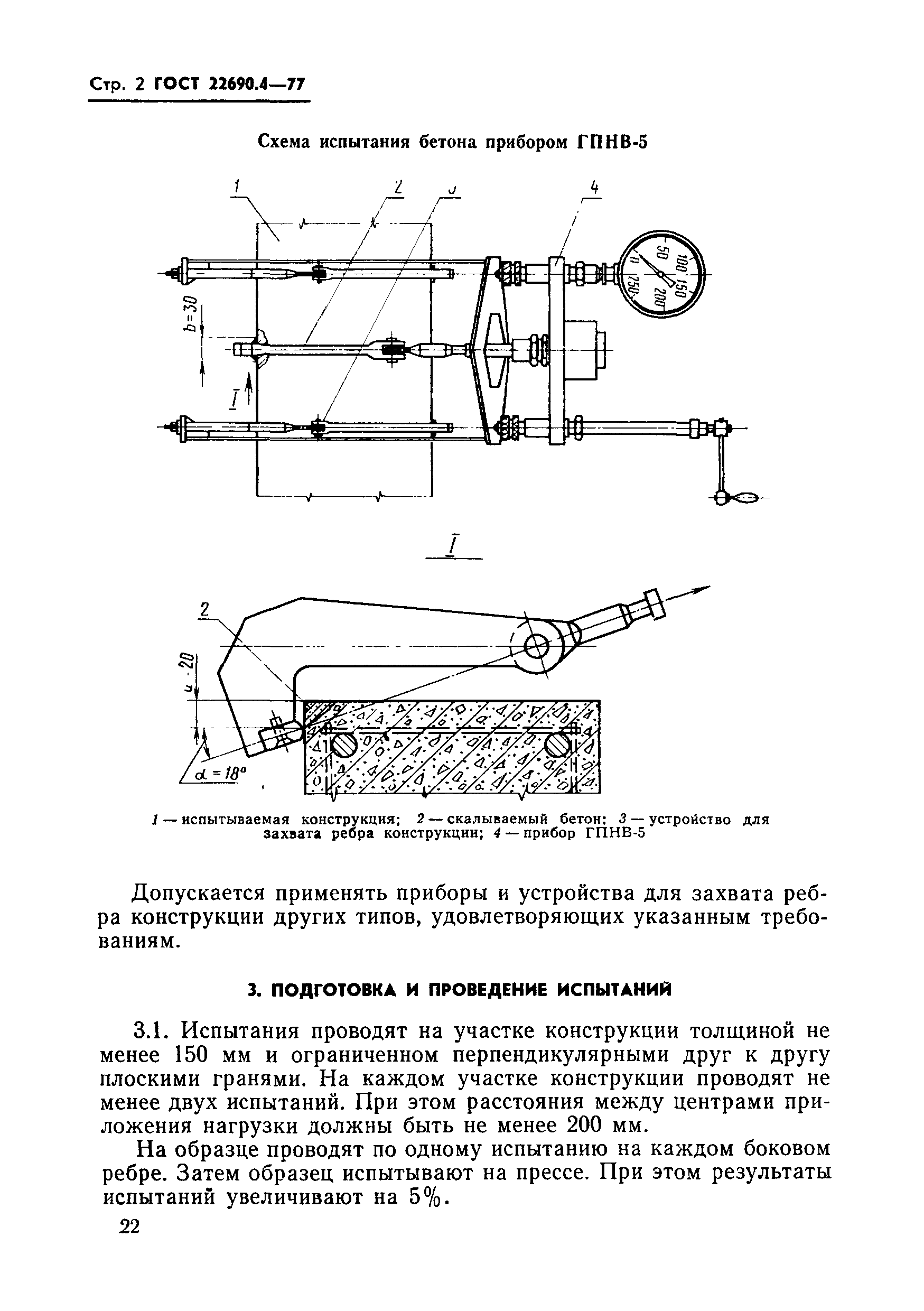 Страница 3 ГОСТ 22690.4-77