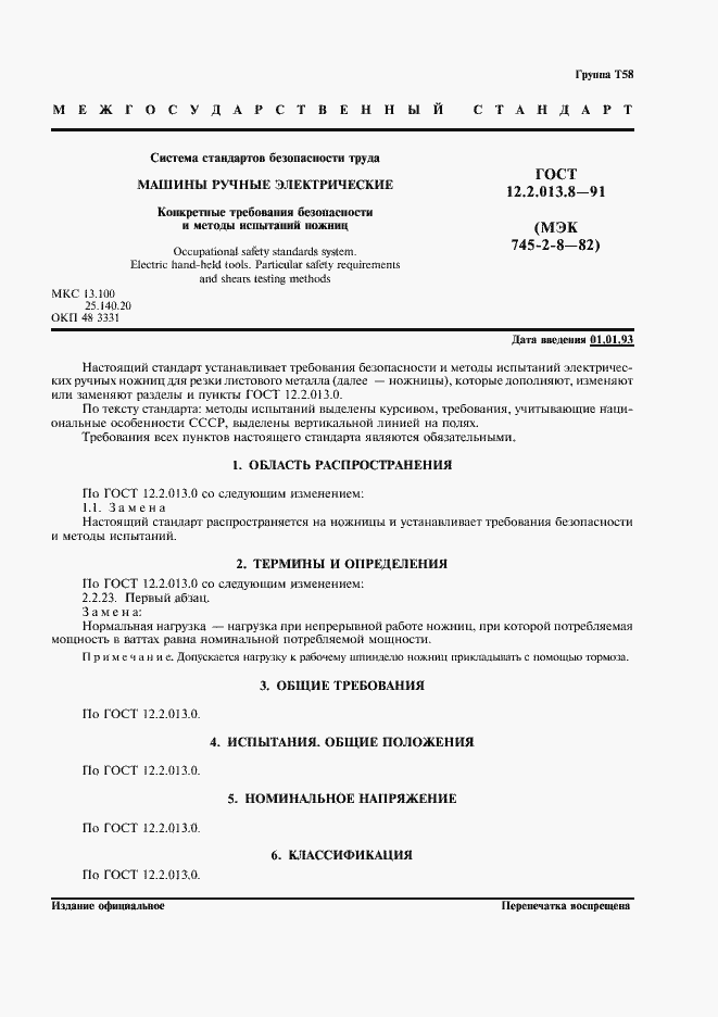 Страница 2 ГОСТ 12.2.013.8-91