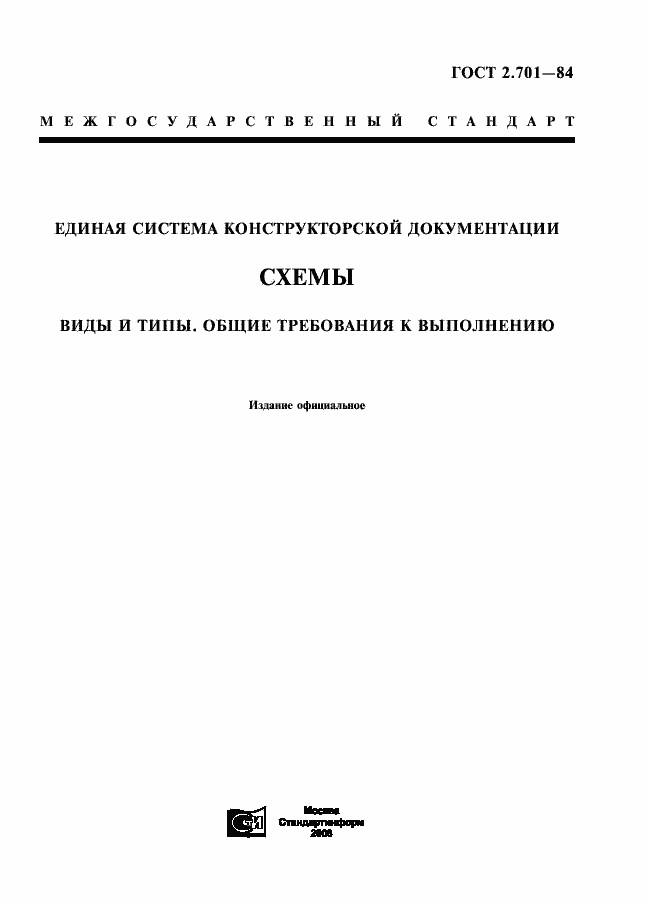 Страница 1 ГОСТ 2.701-84
