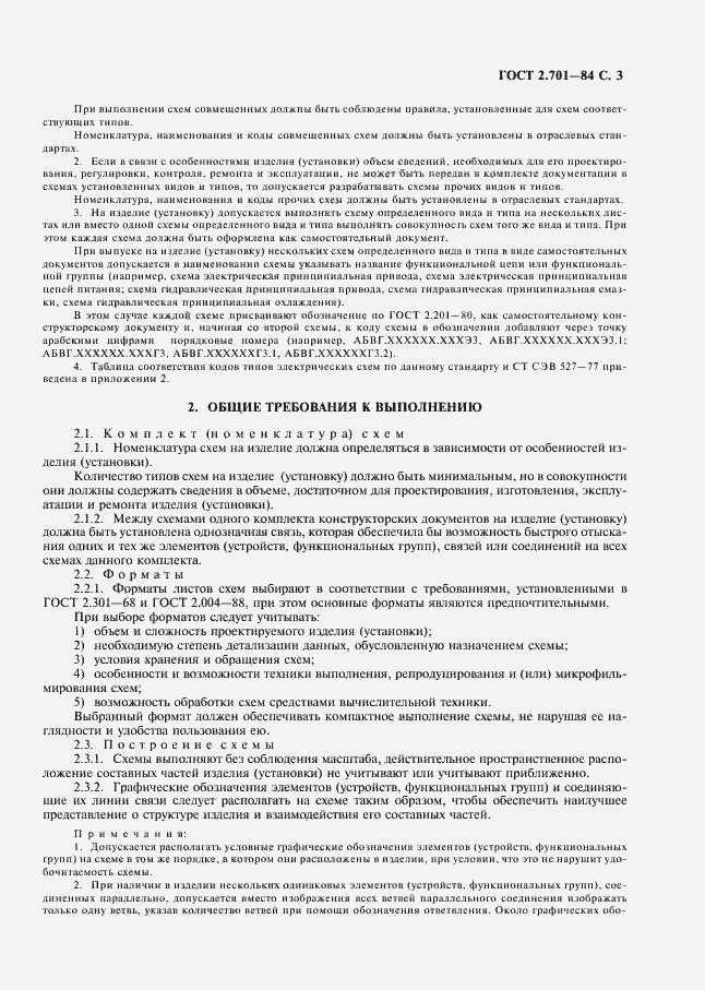 Страница 4 ГОСТ 2.701-84