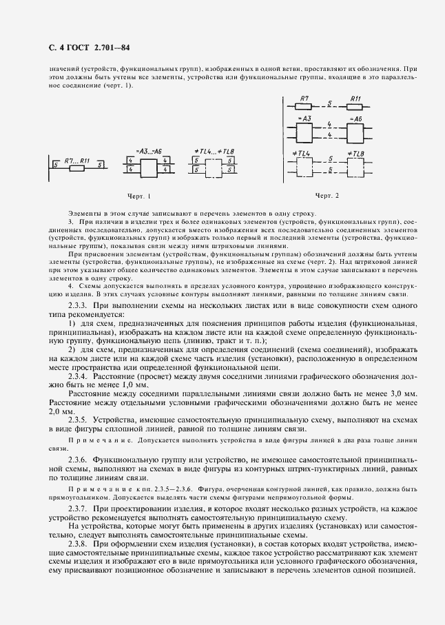 Страница 5 ГОСТ 2.701-84