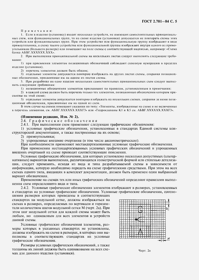 Страница 6 ГОСТ 2.701-84