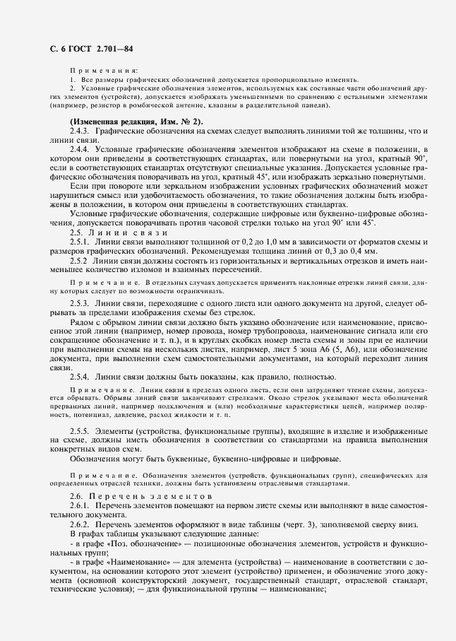 Страница 7 ГОСТ 2.701-84