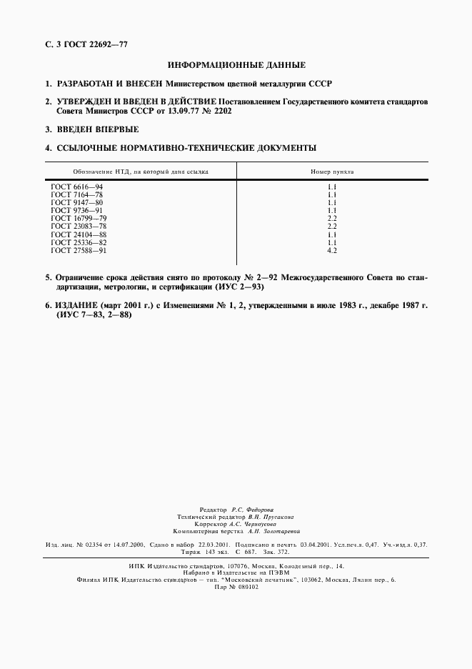 Страница 4 ГОСТ 22692-77
