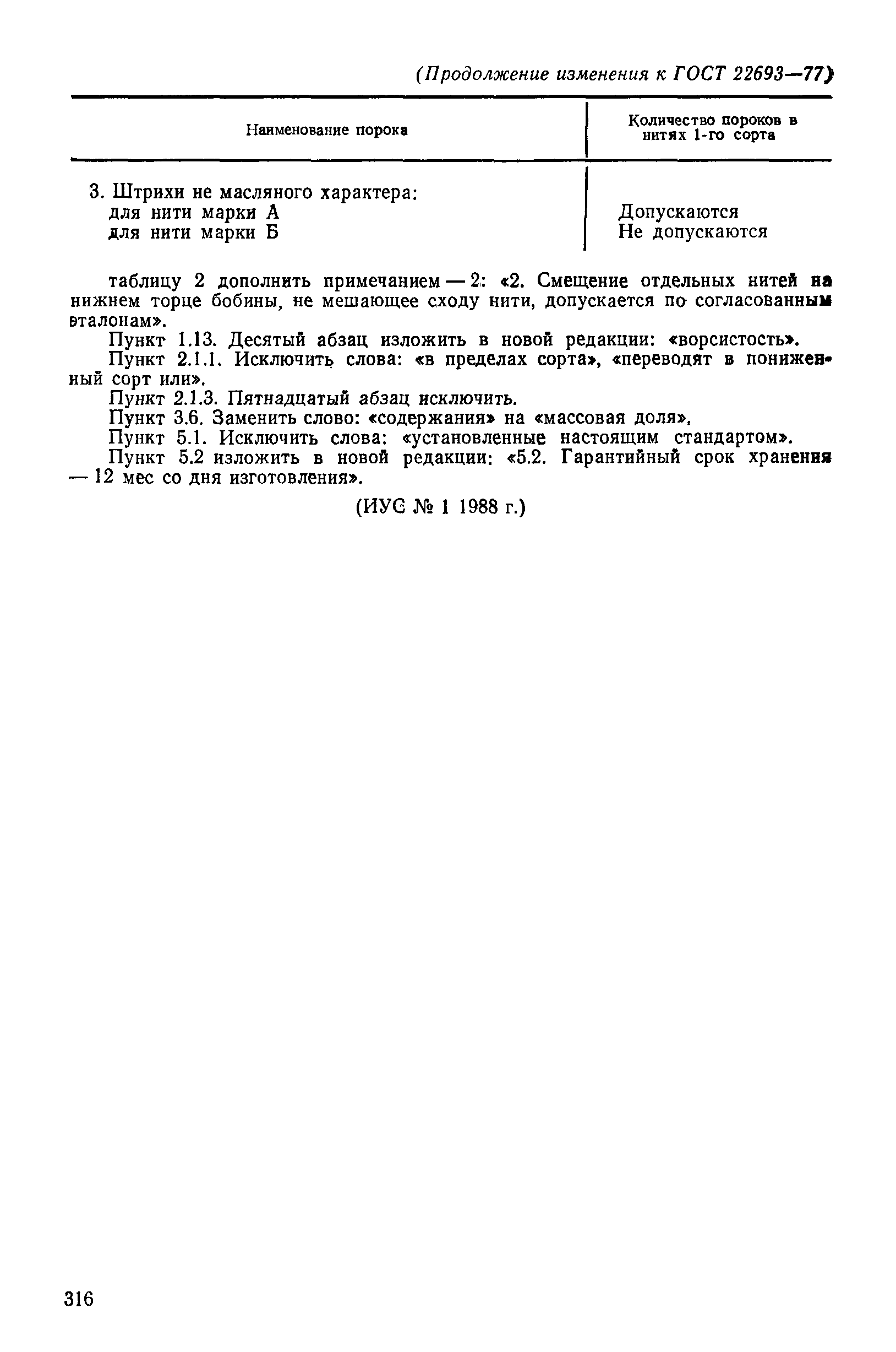 Страница 10 ГОСТ 22693-77