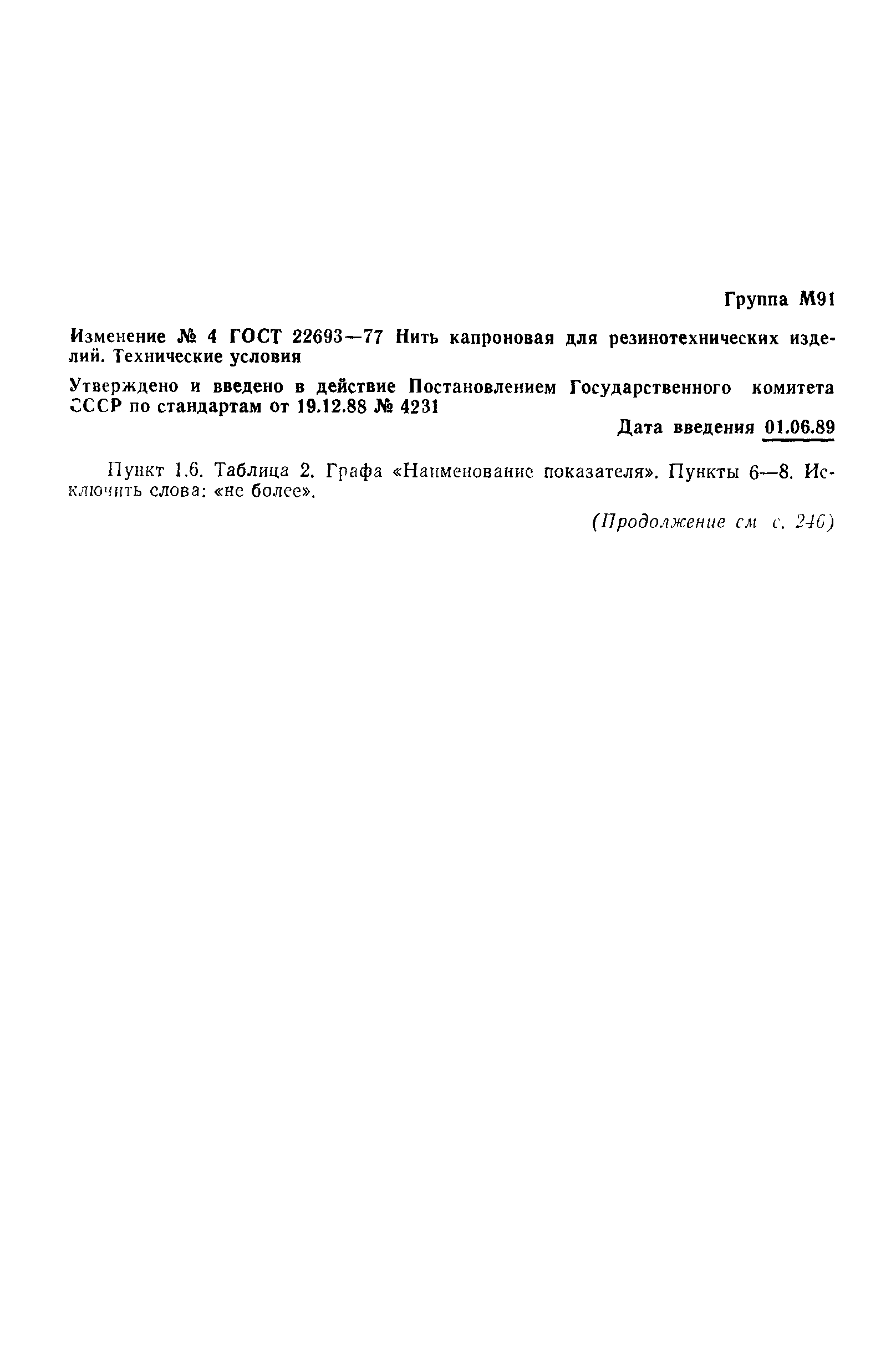 Страница 11 ГОСТ 22693-77