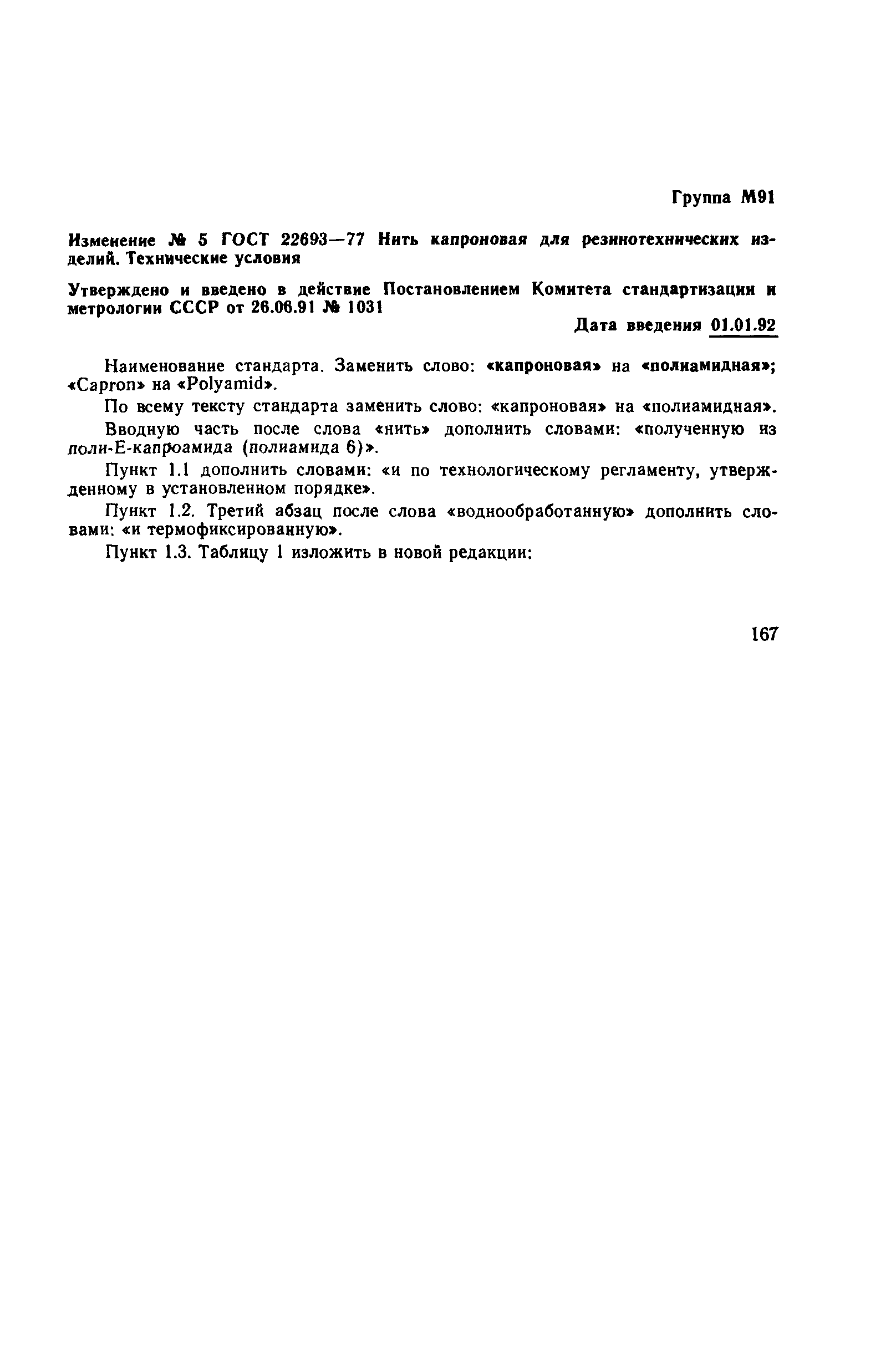 Страница 13 ГОСТ 22693-77