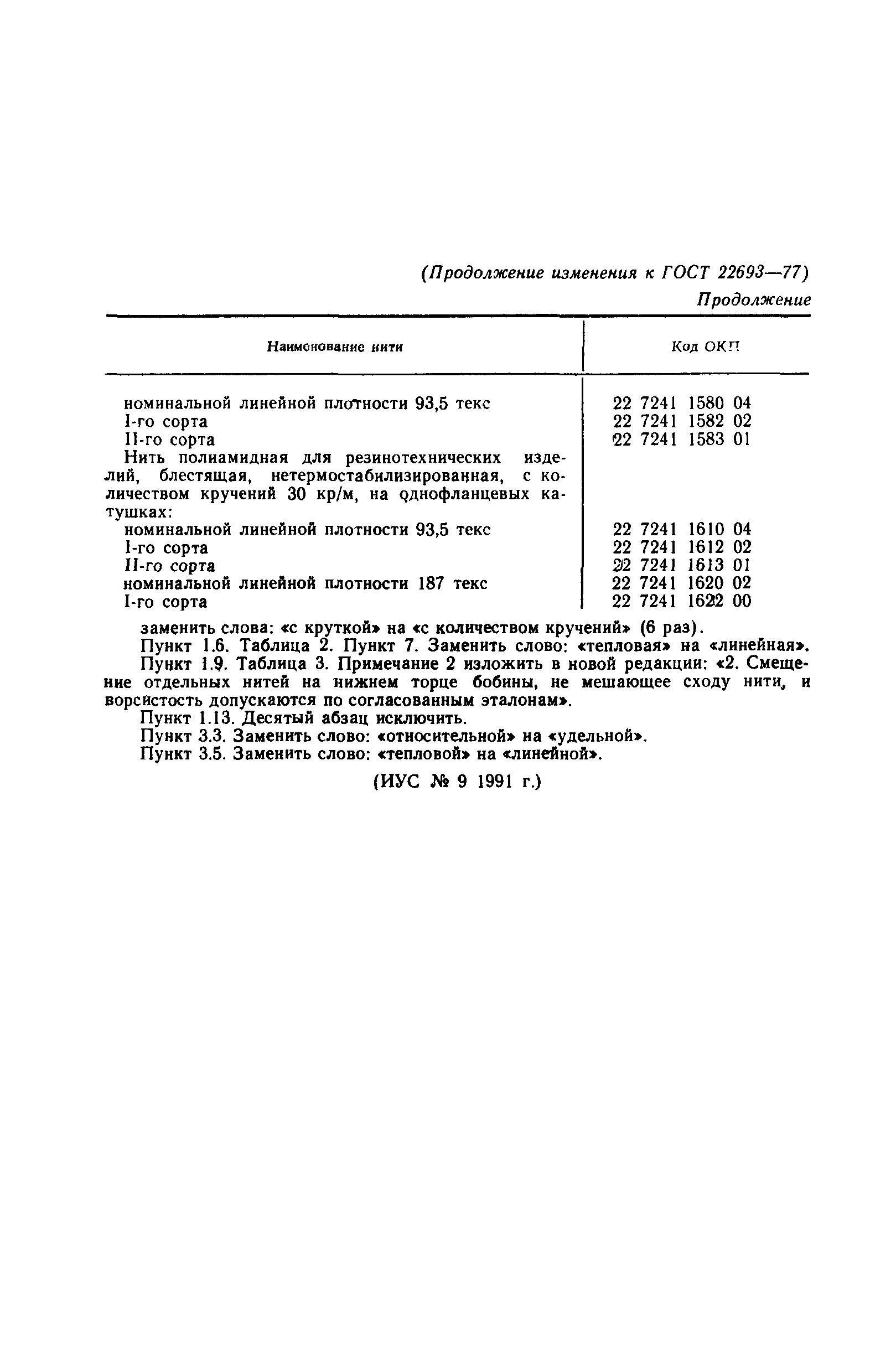 Страница 16 ГОСТ 22693-77