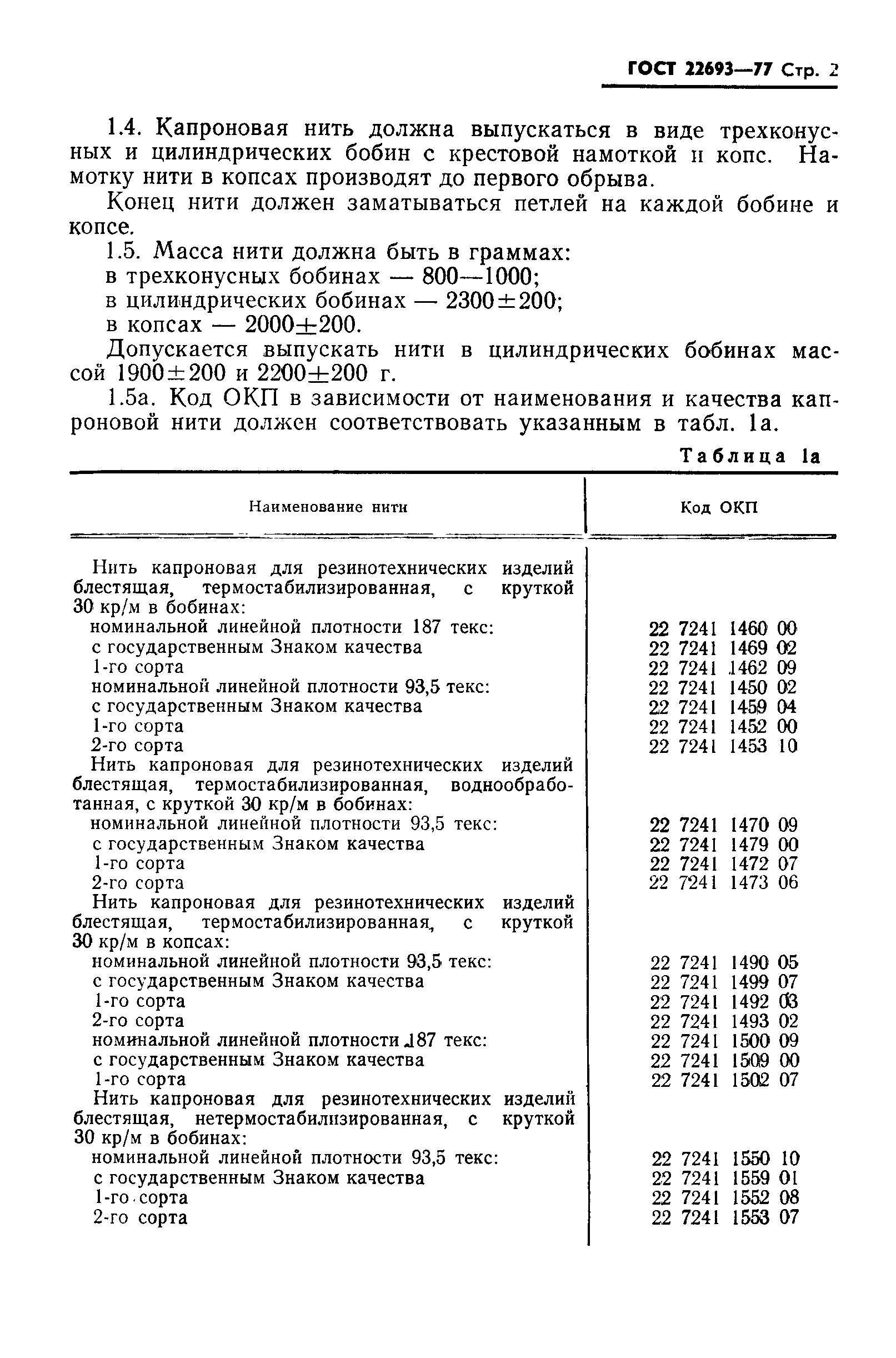 Страница 3 ГОСТ 22693-77
