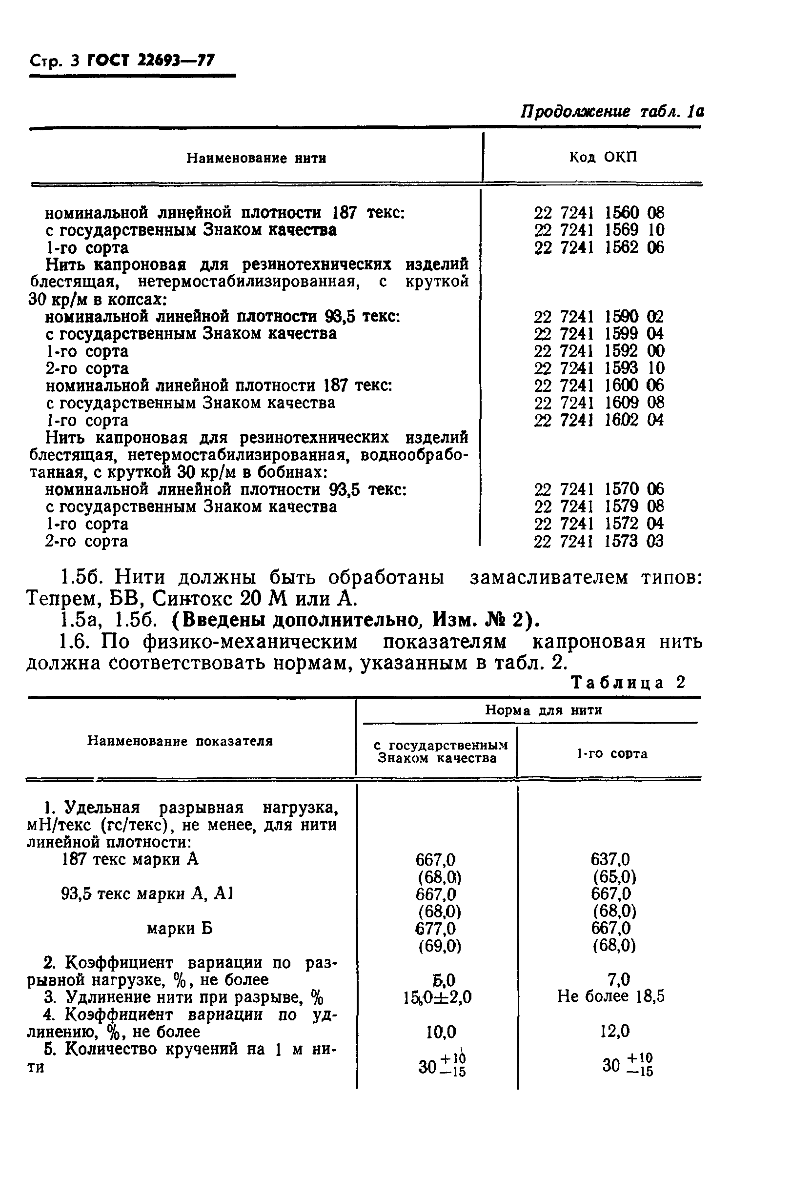 Страница 4 ГОСТ 22693-77