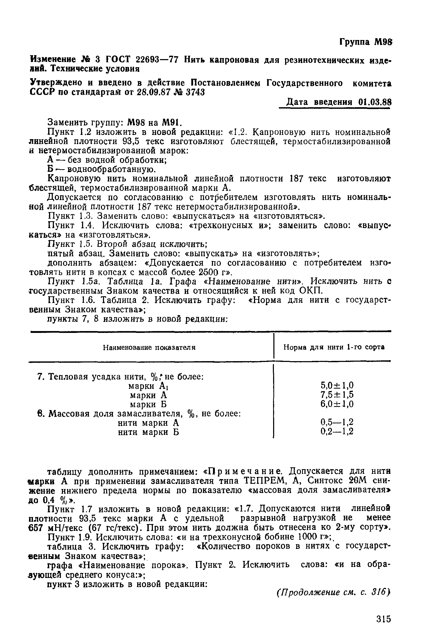 Страница 9 ГОСТ 22693-77