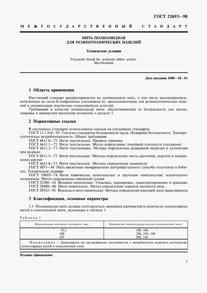 Страница 4 ГОСТ 22693-98