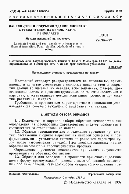 Страница 2 ГОСТ 22695-77