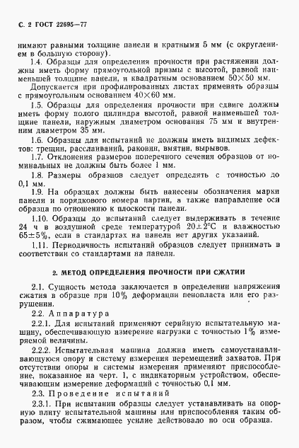 Страница 3 ГОСТ 22695-77