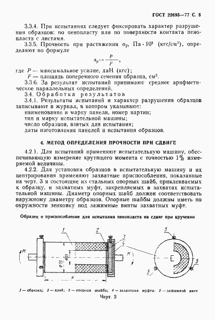 Страница 6 ГОСТ 22695-77
